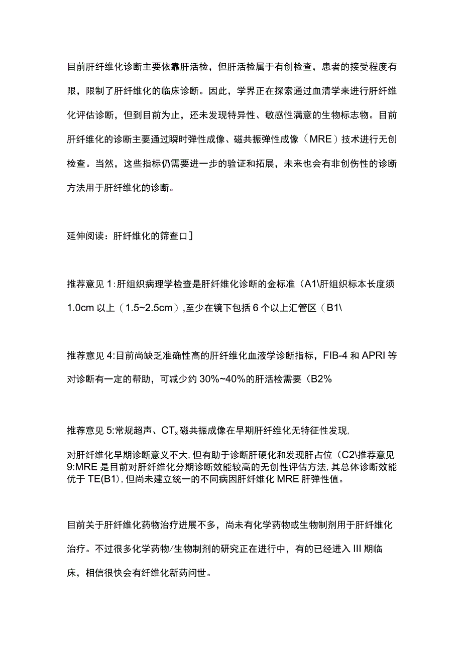 2023药物性肝损伤与肝纤维化诊疗进展.docx_第3页