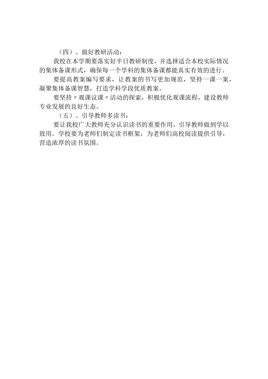 2023春期中心小学教育教学工作计划.docx_第2页