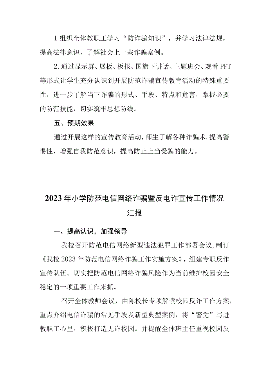 2023年小学防电信网络诈骗反电诈专题教育及工作开展情况汇报.docx_第2页