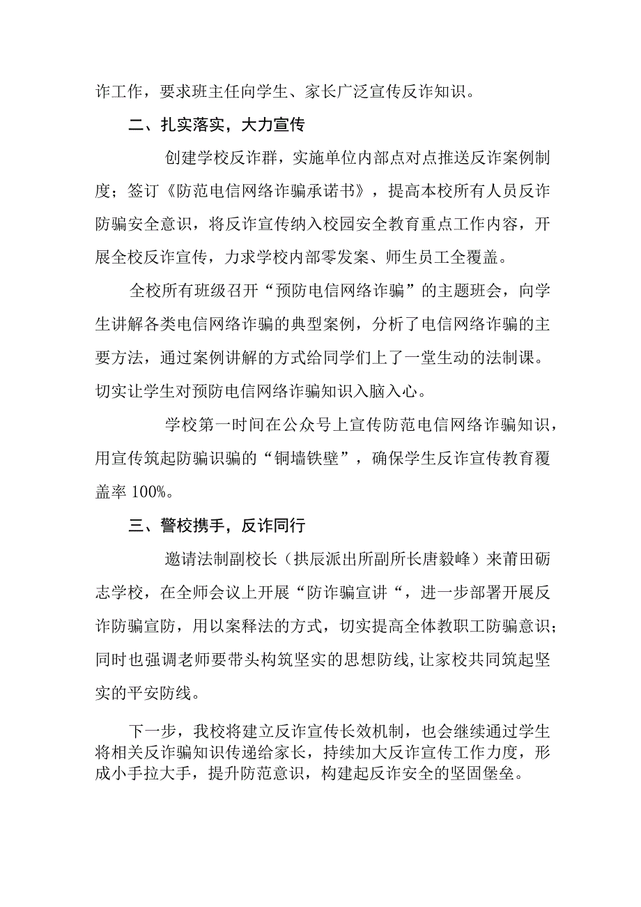 2023年小学防电信网络诈骗反电诈专题教育及工作开展情况汇报.docx_第3页