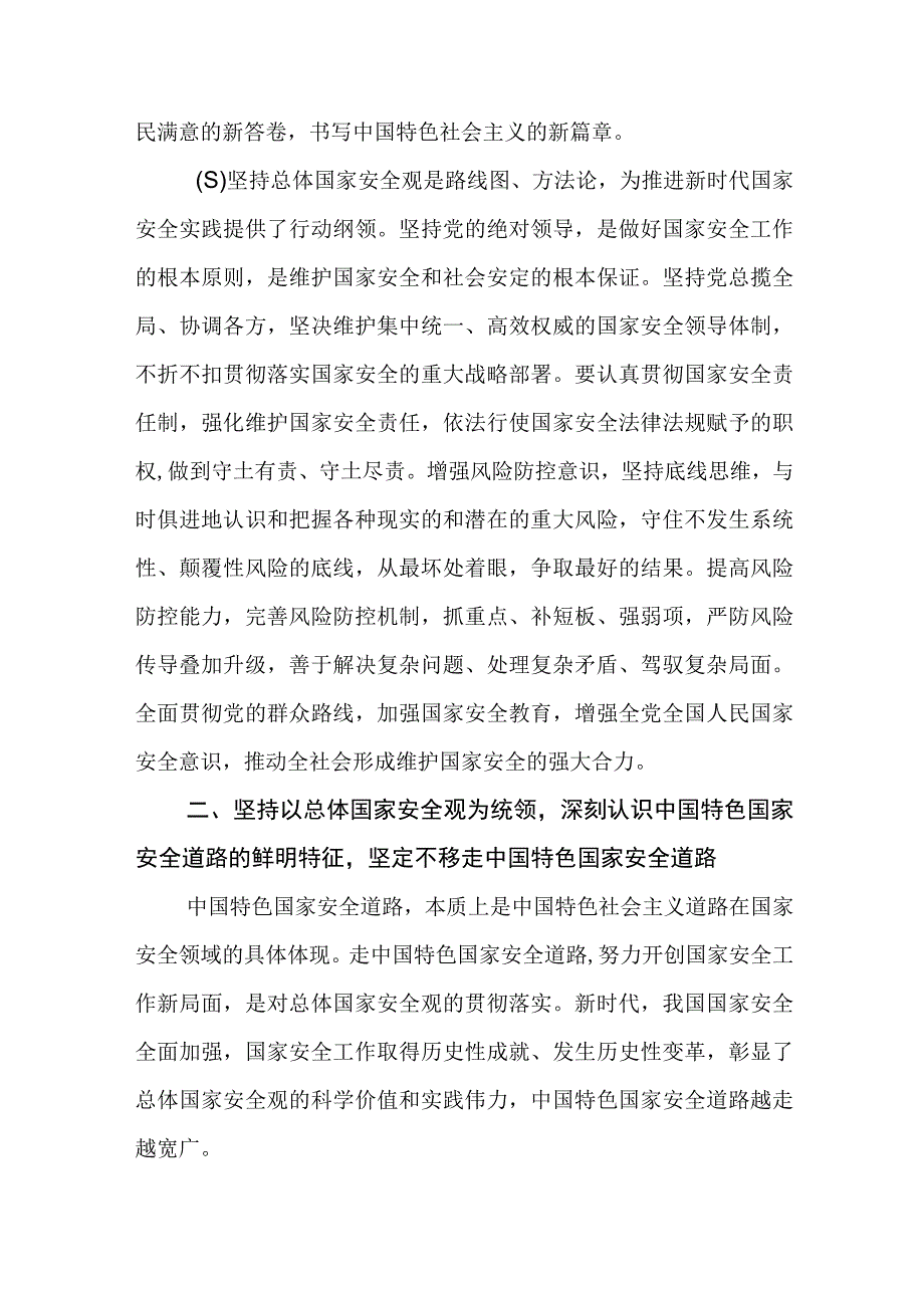 2023年树牢总体国家安全观专题党课讲稿.docx_第3页