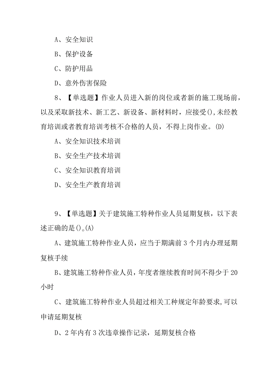 2023年建筑焊工建筑特殊工种考试报名及建筑焊工建筑特殊工种模拟考试题100题含答案.docx_第3页