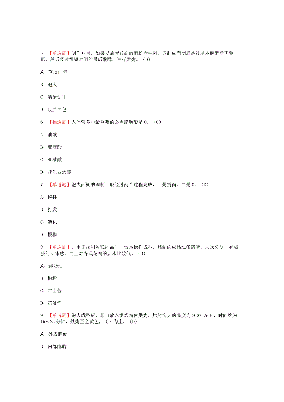 2023年西式面点师中级报名考试题_001.docx_第2页