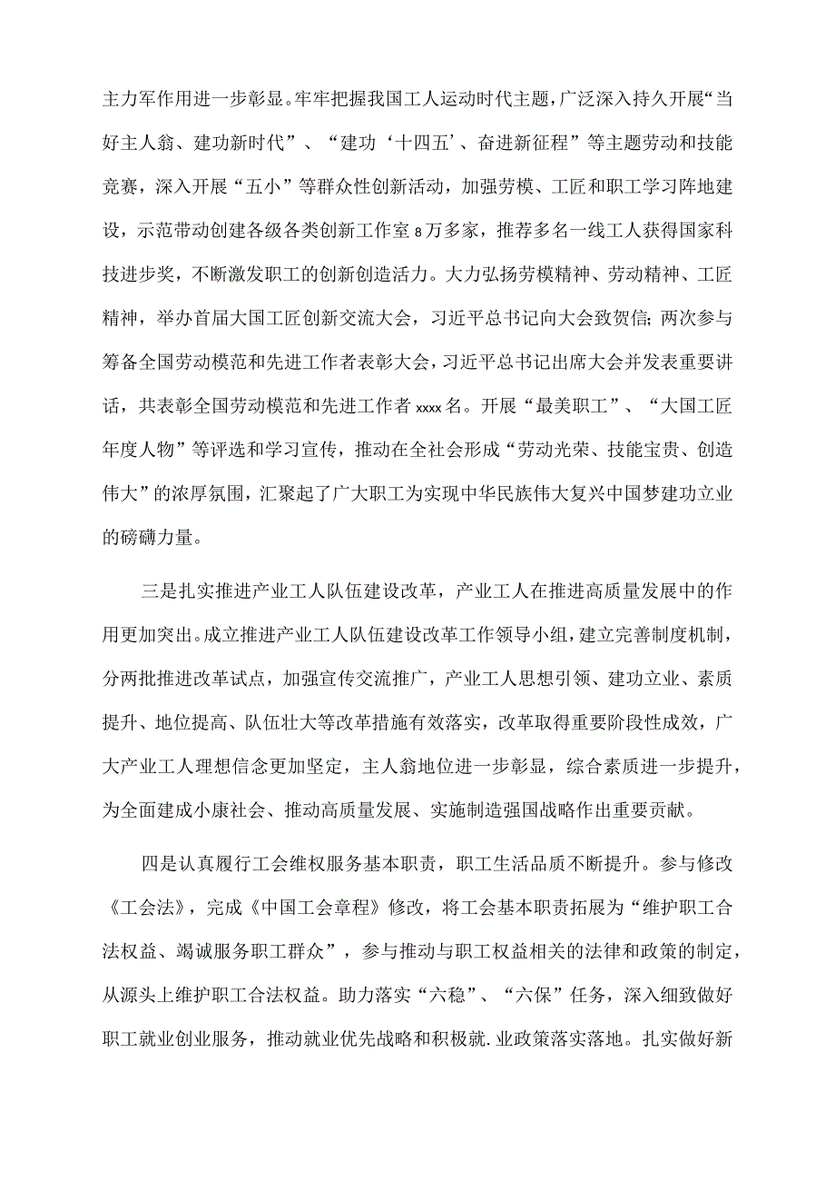 2023年在全总xx届x次执委会议上的讲话.docx_第2页