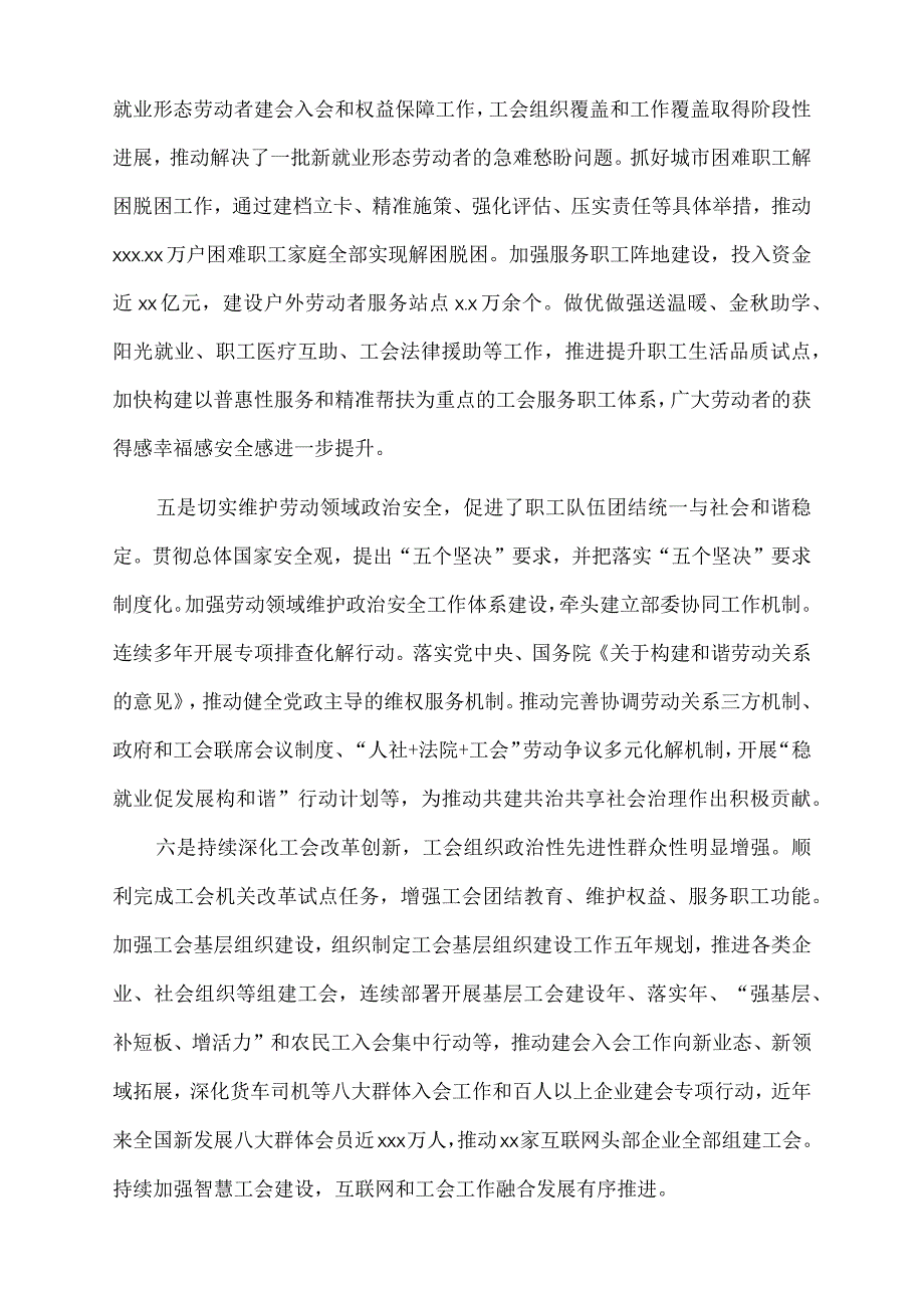 2023年在全总xx届x次执委会议上的讲话.docx_第3页