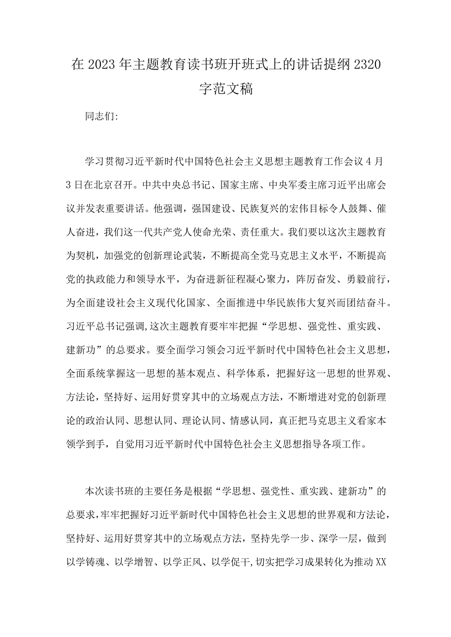 2023年在主题教育调研反馈会上的讲话稿读书交流研讨材料基层党建专题会议推进会议学习交流研讨交流发言稿10篇供参考.docx_第2页