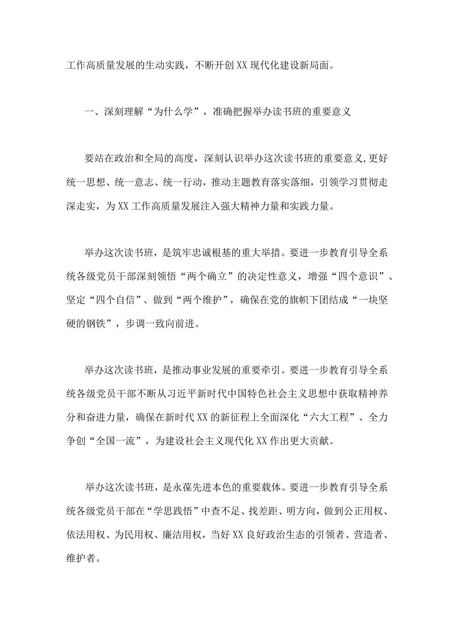 2023年在主题教育调研反馈会上的讲话稿读书交流研讨材料基层党建专题会议推进会议学习交流研讨交流发言稿10篇供参考.docx_第3页