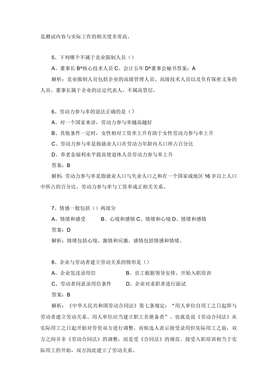 2023年高级经济师人力资源考试真题及参考答案_001.docx_第2页