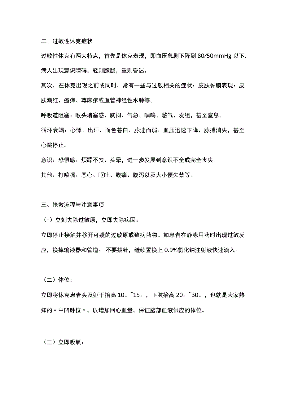 2023过敏性休克抢救.docx_第2页