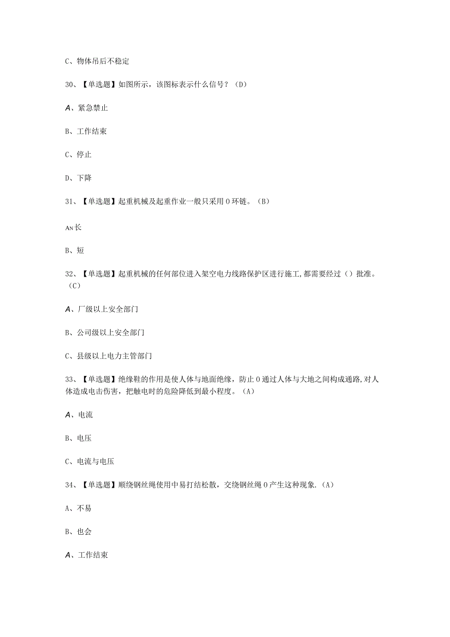 2023年起重机械指挥考试必选题_001.docx_第3页