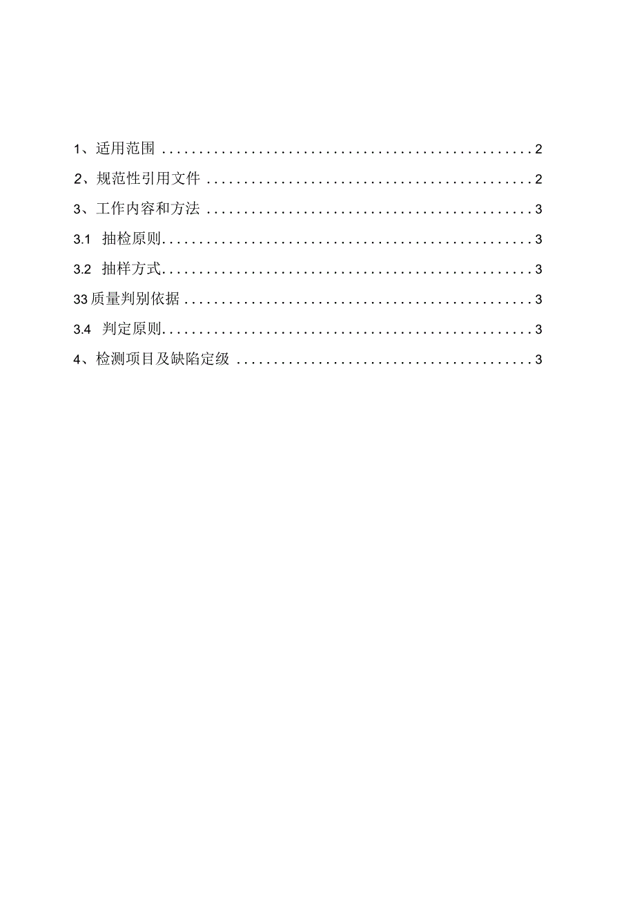 20kV电力电缆到货抽检标准.docx_第2页