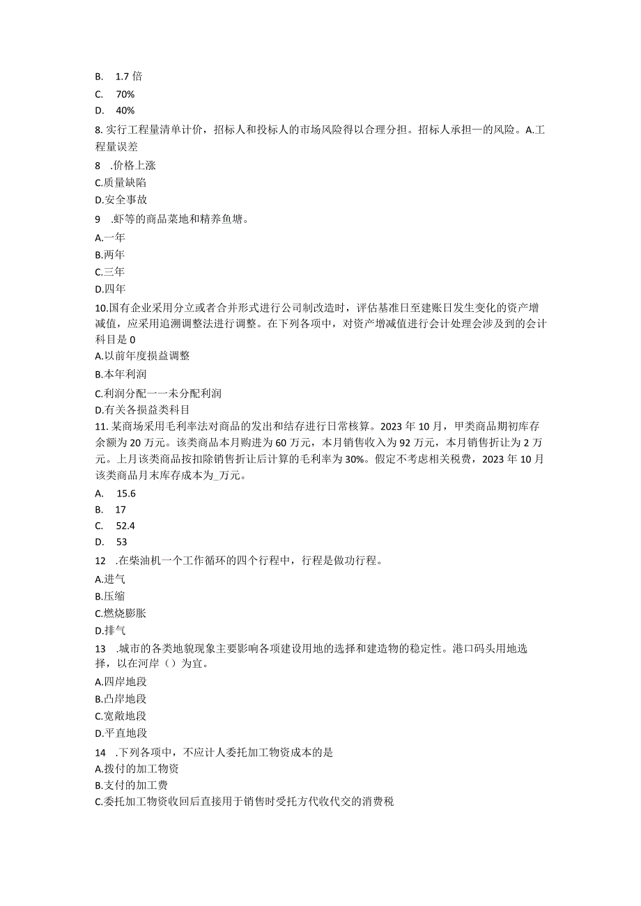 2023年山东省资产评估师资产评估：国际评估准则试题.docx_第2页