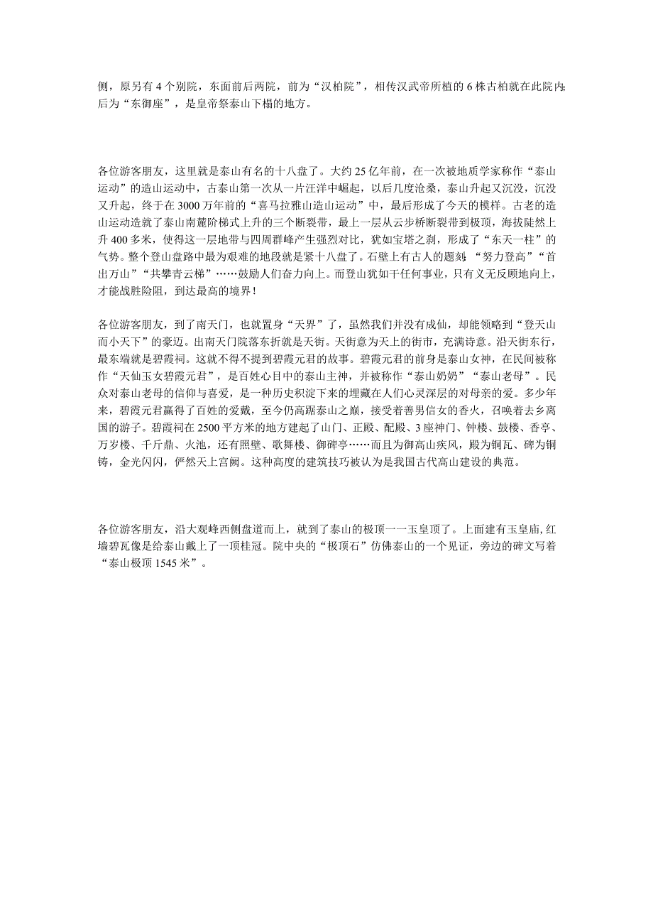 2023年导游科目五面试导游词— 山东：泰山.docx_第2页