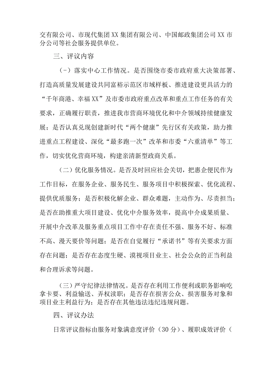 2023年度万人评机关中层处室和基层站所活动社会服务类行动计划.docx_第2页