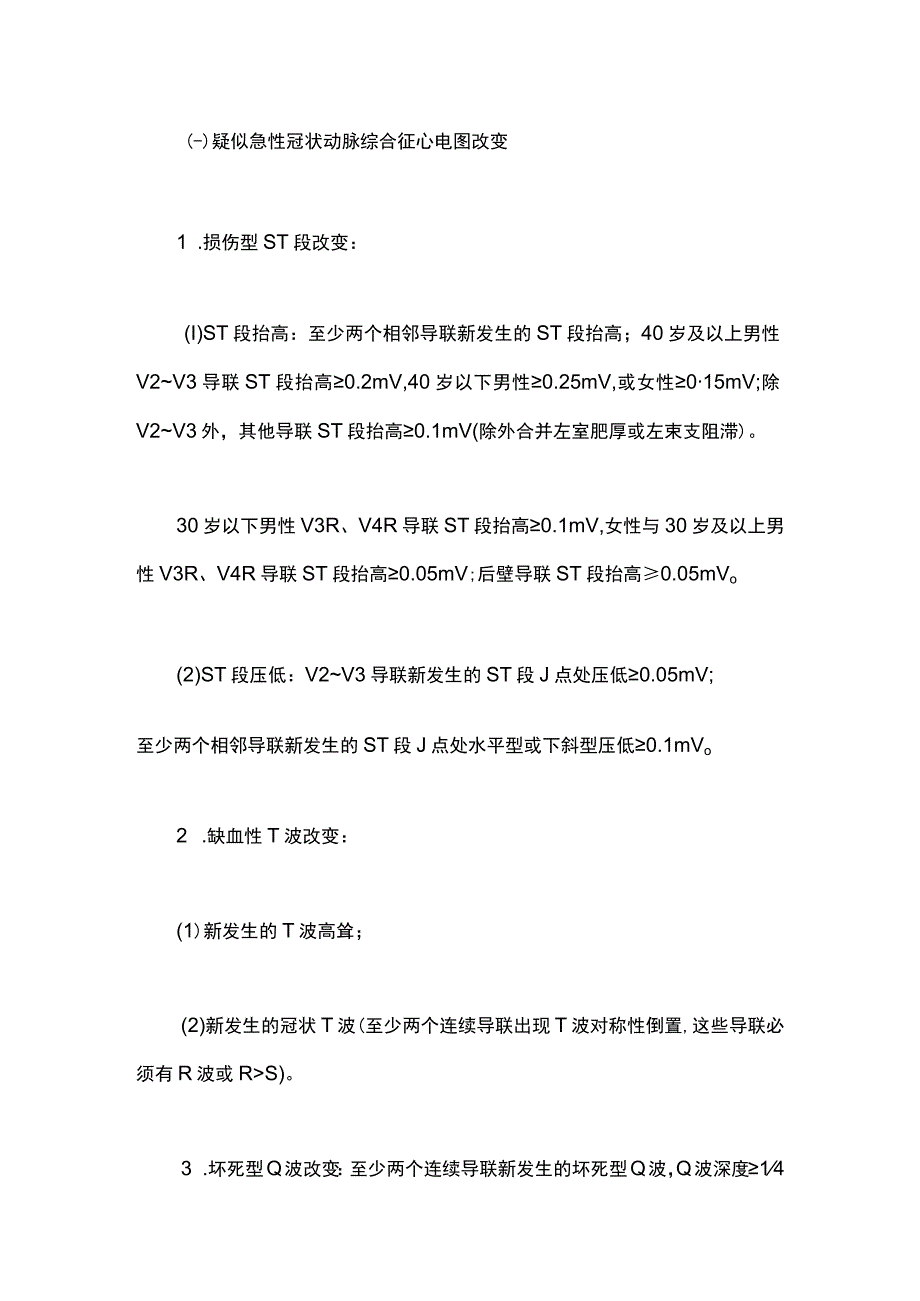 2023远程心电图危险分级诊断的中国专家共识完整版.docx_第3页