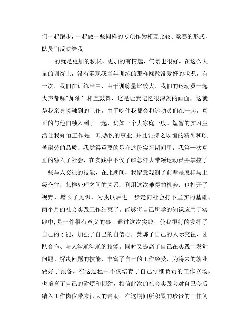 2023年驾校教练员实习期内简短的工作总结推荐.docx_第2页