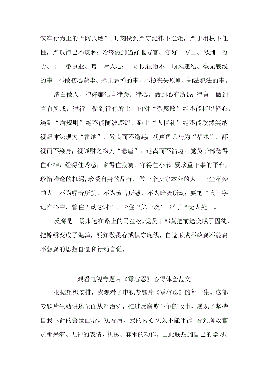 3篇党员干部观看警示教育电视专题片零容忍心得体会收获感悟范文.docx_第2页