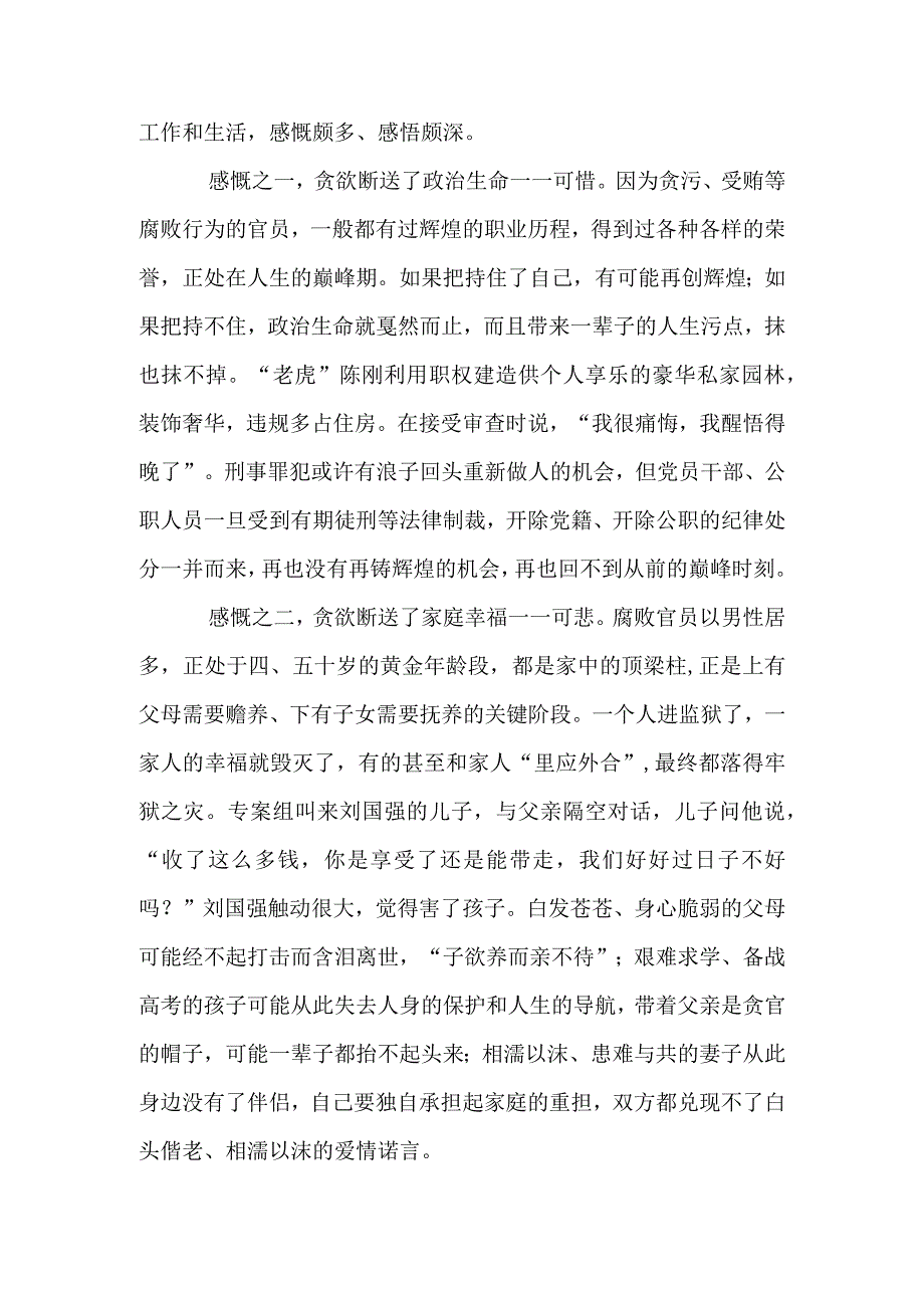 3篇党员干部观看警示教育电视专题片零容忍心得体会收获感悟范文.docx_第3页