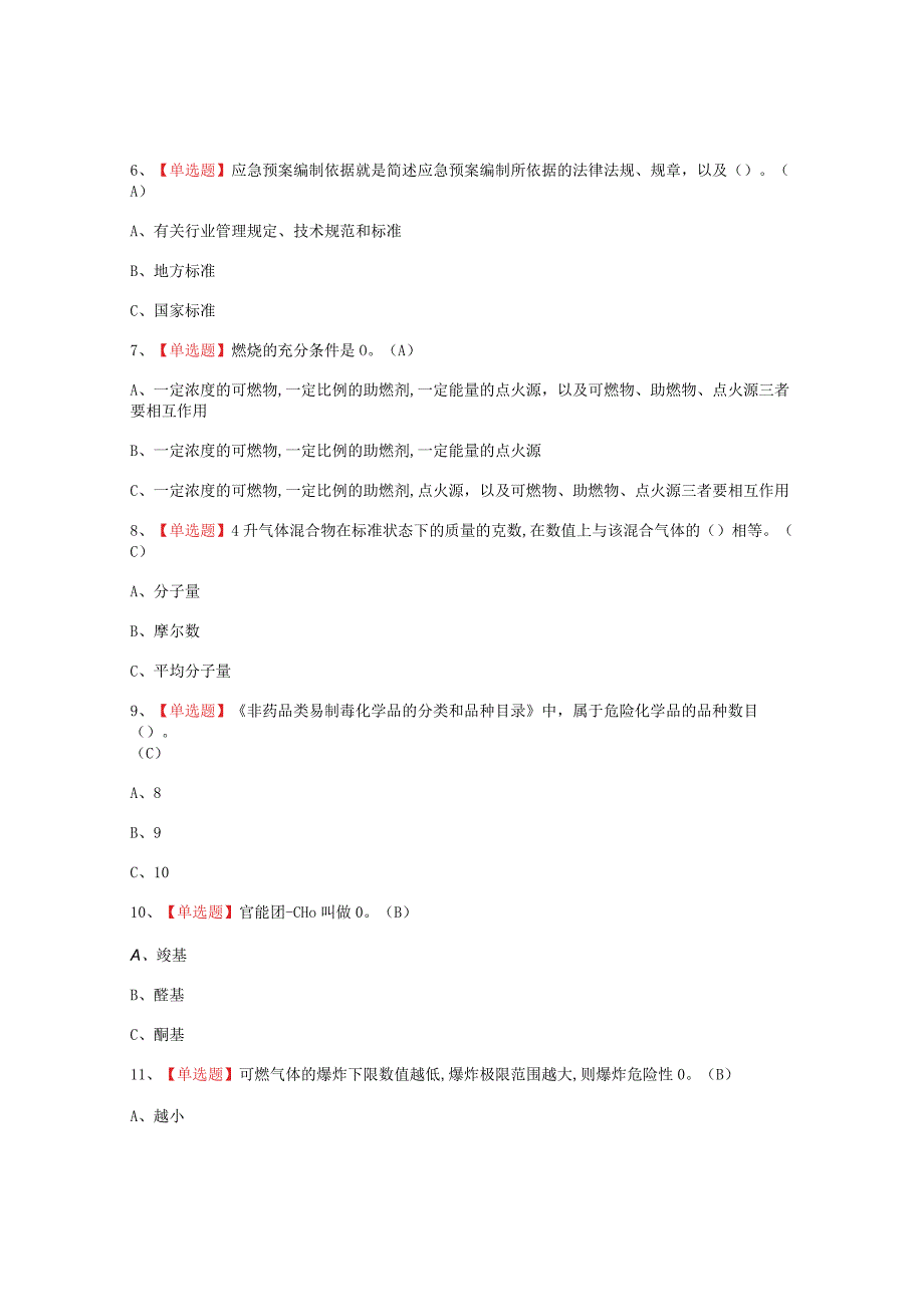 2023年氧化工艺内容考试题.docx_第2页