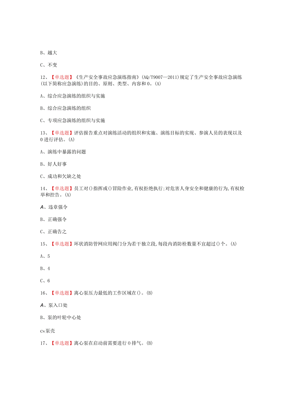 2023年氧化工艺内容考试题.docx_第3页