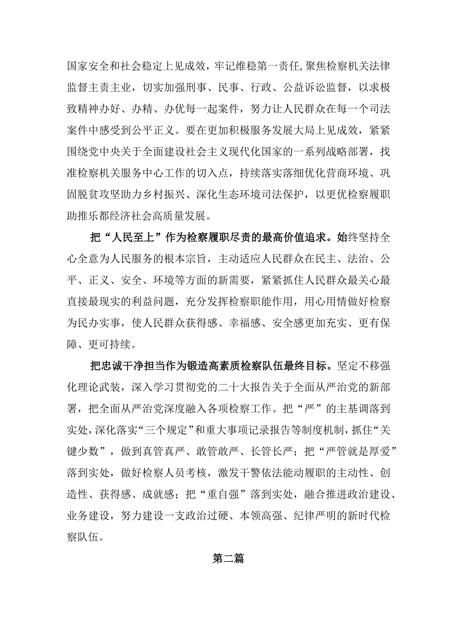 2023年检察院系统学习党的二十大精神培训班心得体会汇编3篇.docx_第2页