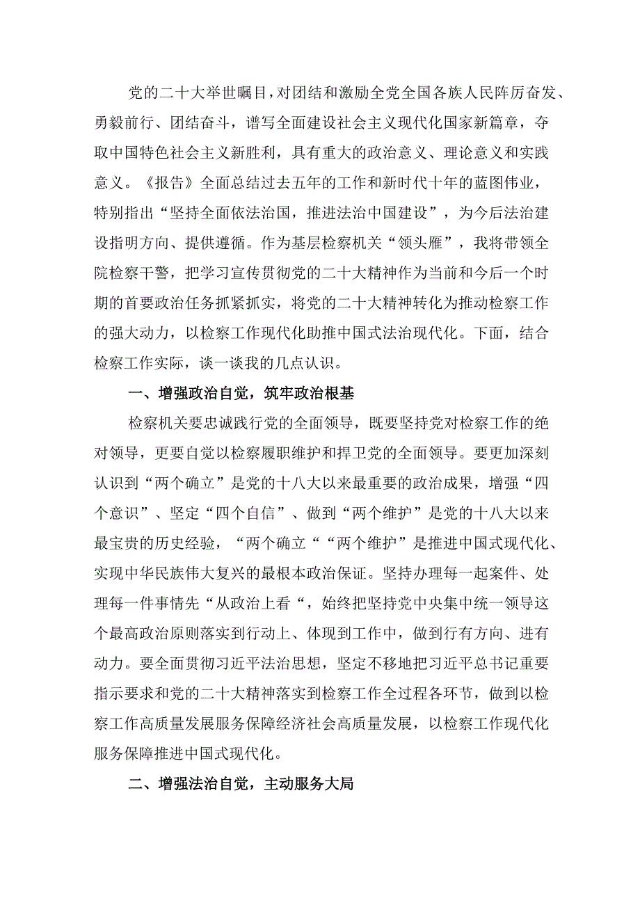 2023年检察院系统学习党的二十大精神培训班心得体会汇编3篇.docx_第3页