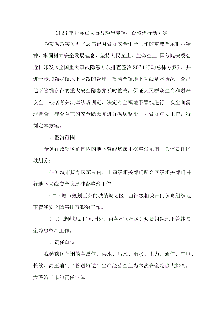 2023年建筑施工企业开展重大事故隐患排查整治行动方案.docx_第1页