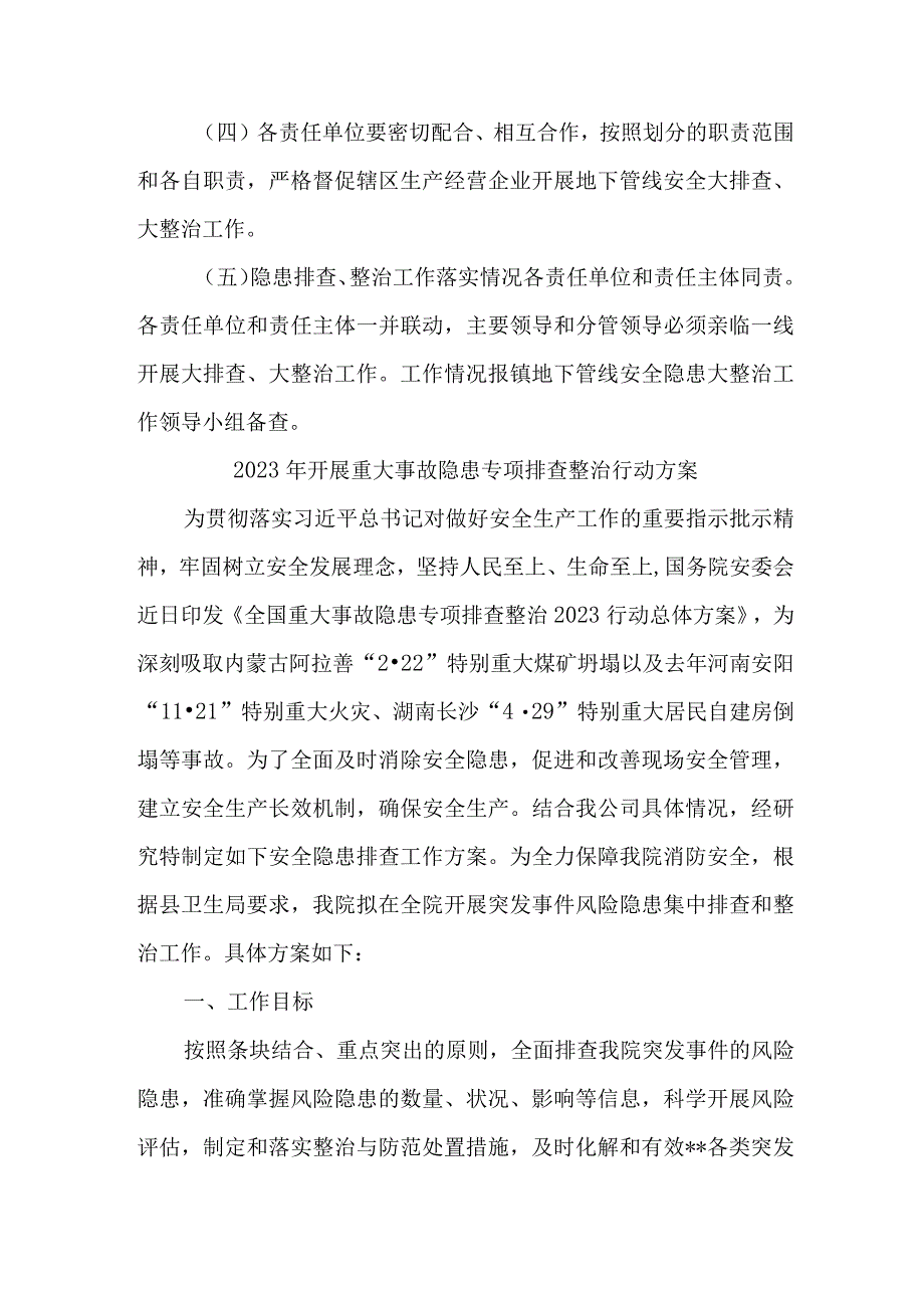 2023年建筑施工企业开展重大事故隐患排查整治行动方案.docx_第3页