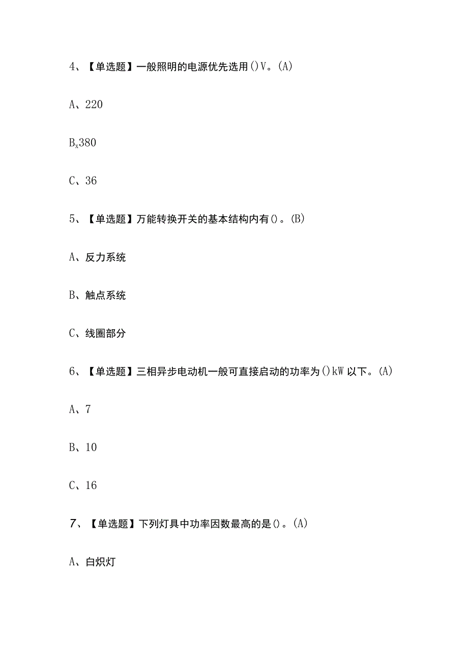 2023年版天津低压电工考试内部培训题库含答案.docx_第2页