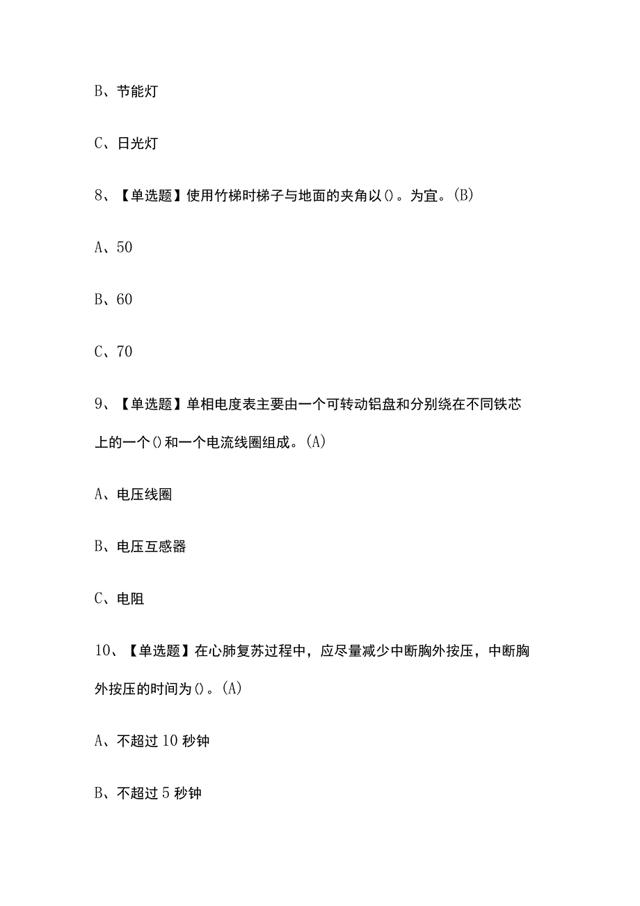 2023年版天津低压电工考试内部培训题库含答案.docx_第3页