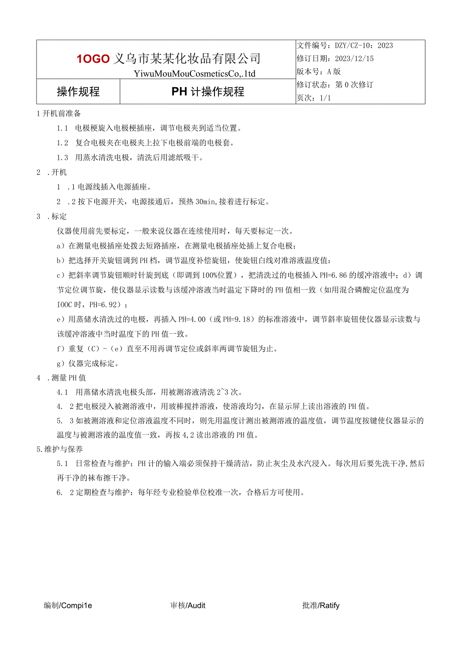 PH计操作规程.docx_第1页