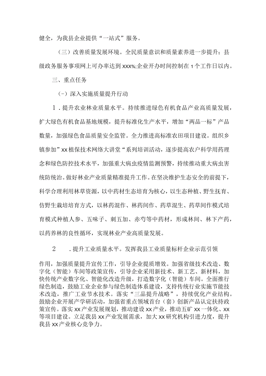 2023年深入实施质量提升行动大力推进质量强县建设工作总结.docx_第2页