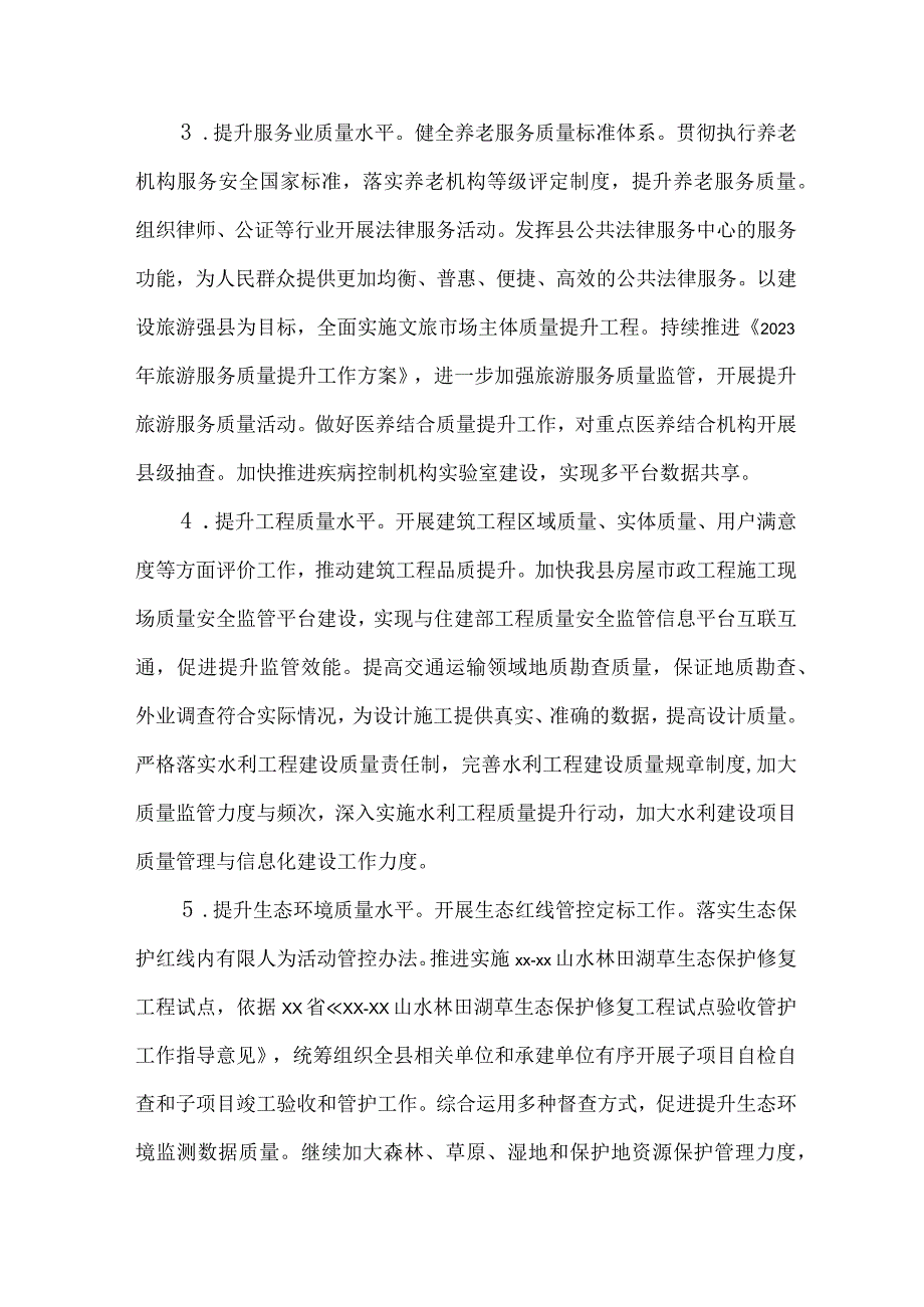 2023年深入实施质量提升行动大力推进质量强县建设工作总结.docx_第3页