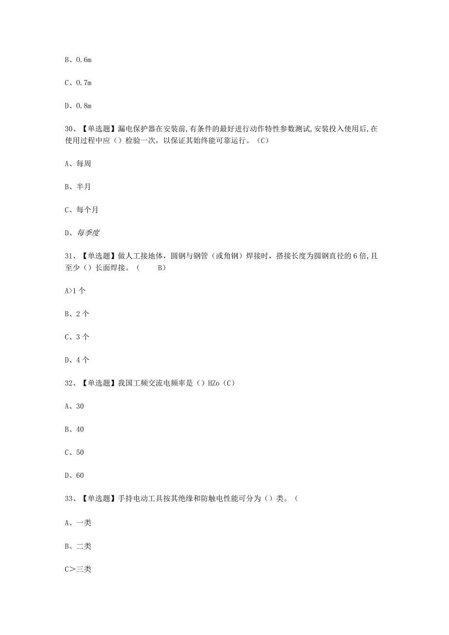 2023年建筑电工建筑特殊工种APP考试必选题.docx_第3页