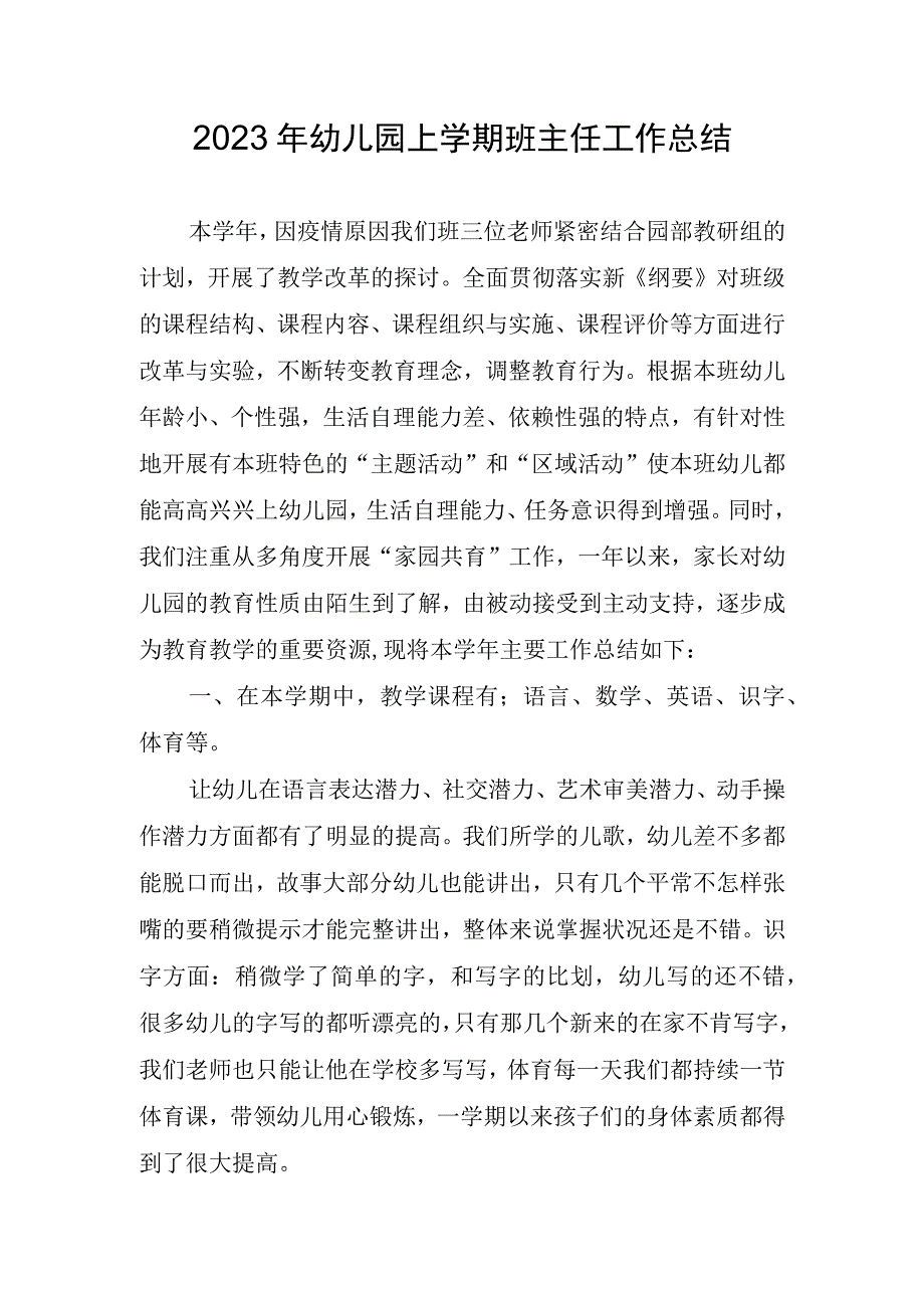 2023年幼儿园上学期班主任工作总结.docx_第1页