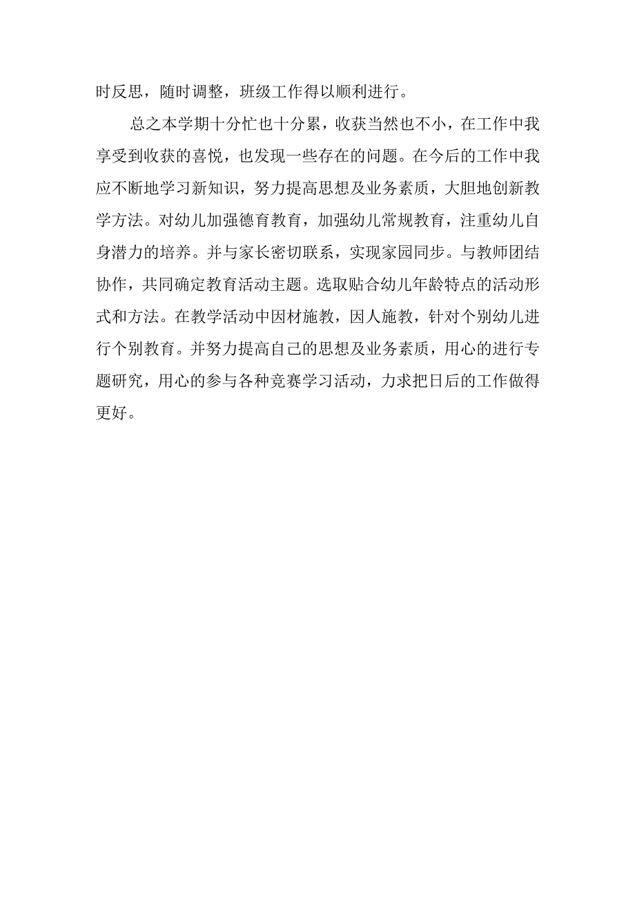 2023年幼儿园上学期班主任工作总结.docx_第3页