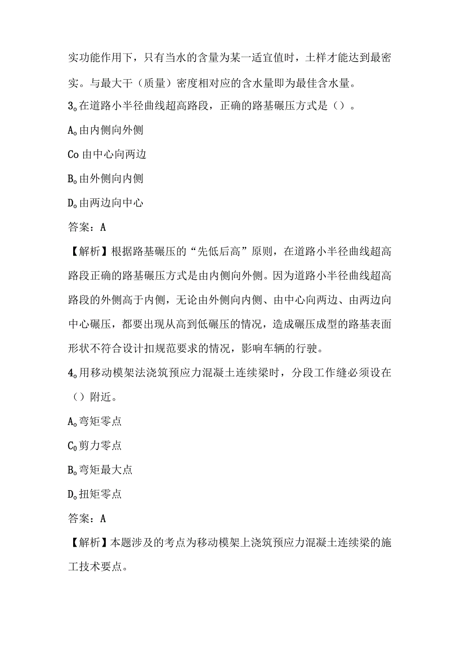 2024二级建造师考试市政实务试题及答案解析.docx_第2页