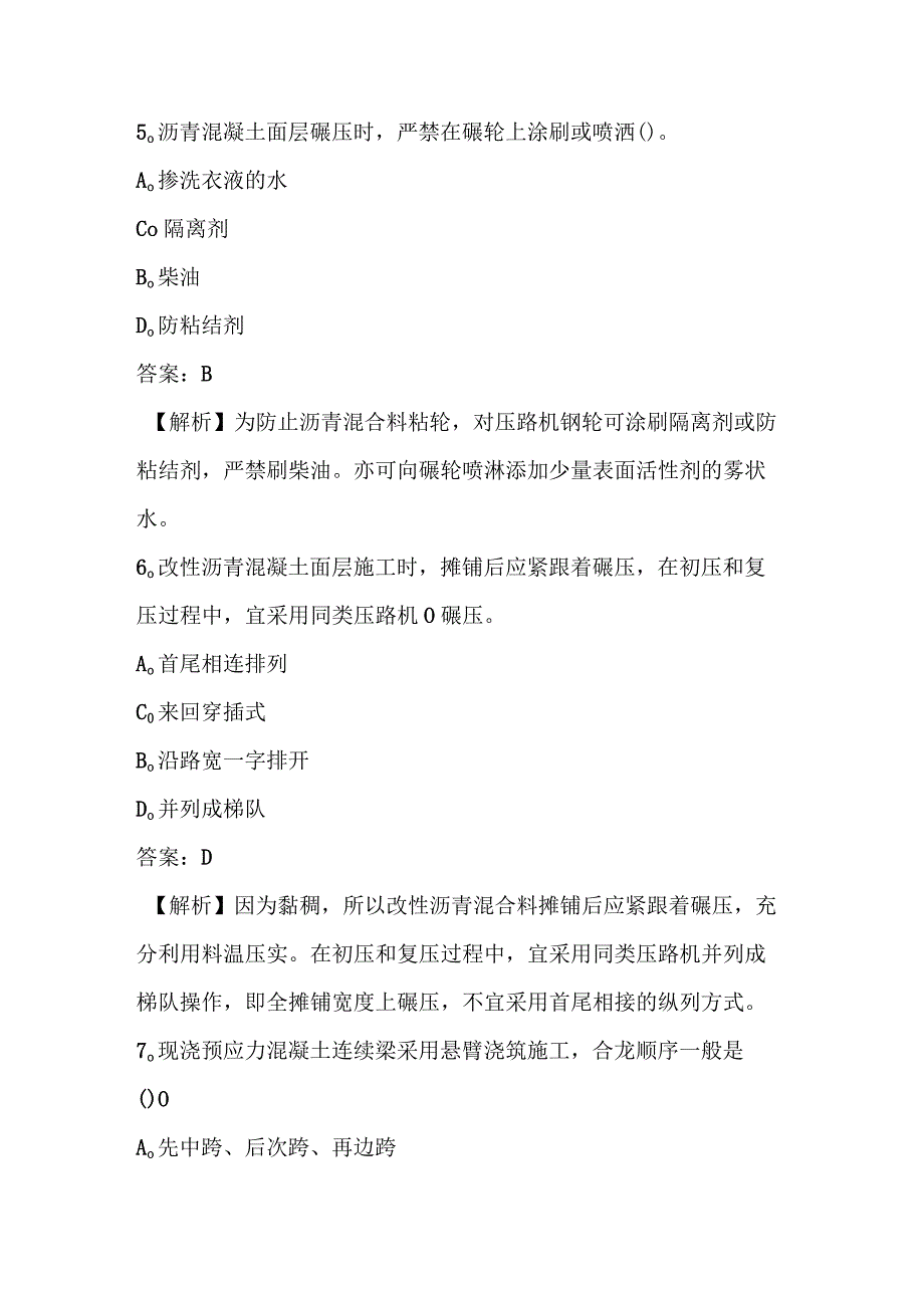 2024二级建造师考试市政实务试题及答案解析.docx_第3页