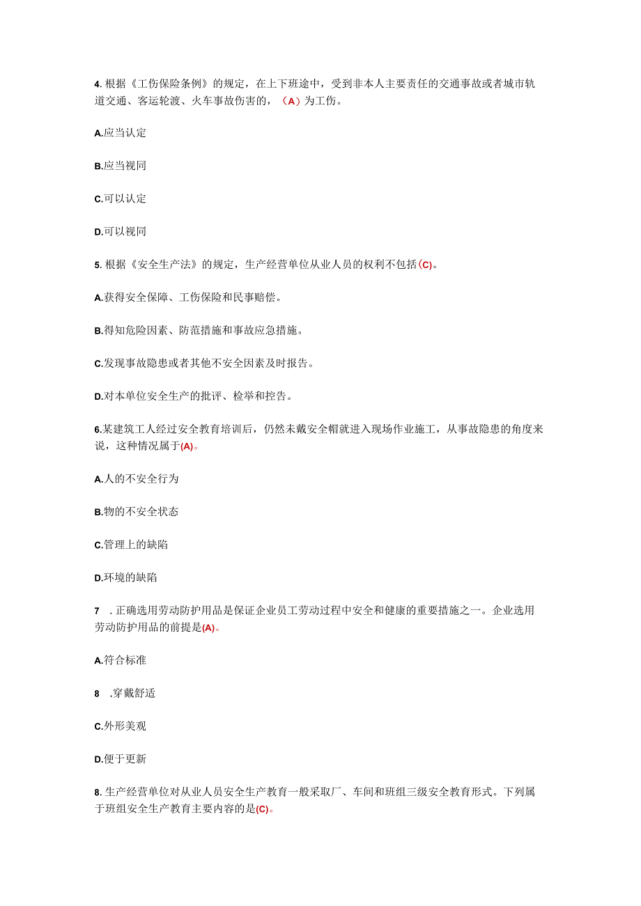 2023年新版安全生产标准化基础管理知识试题300试题及答案.docx_第2页