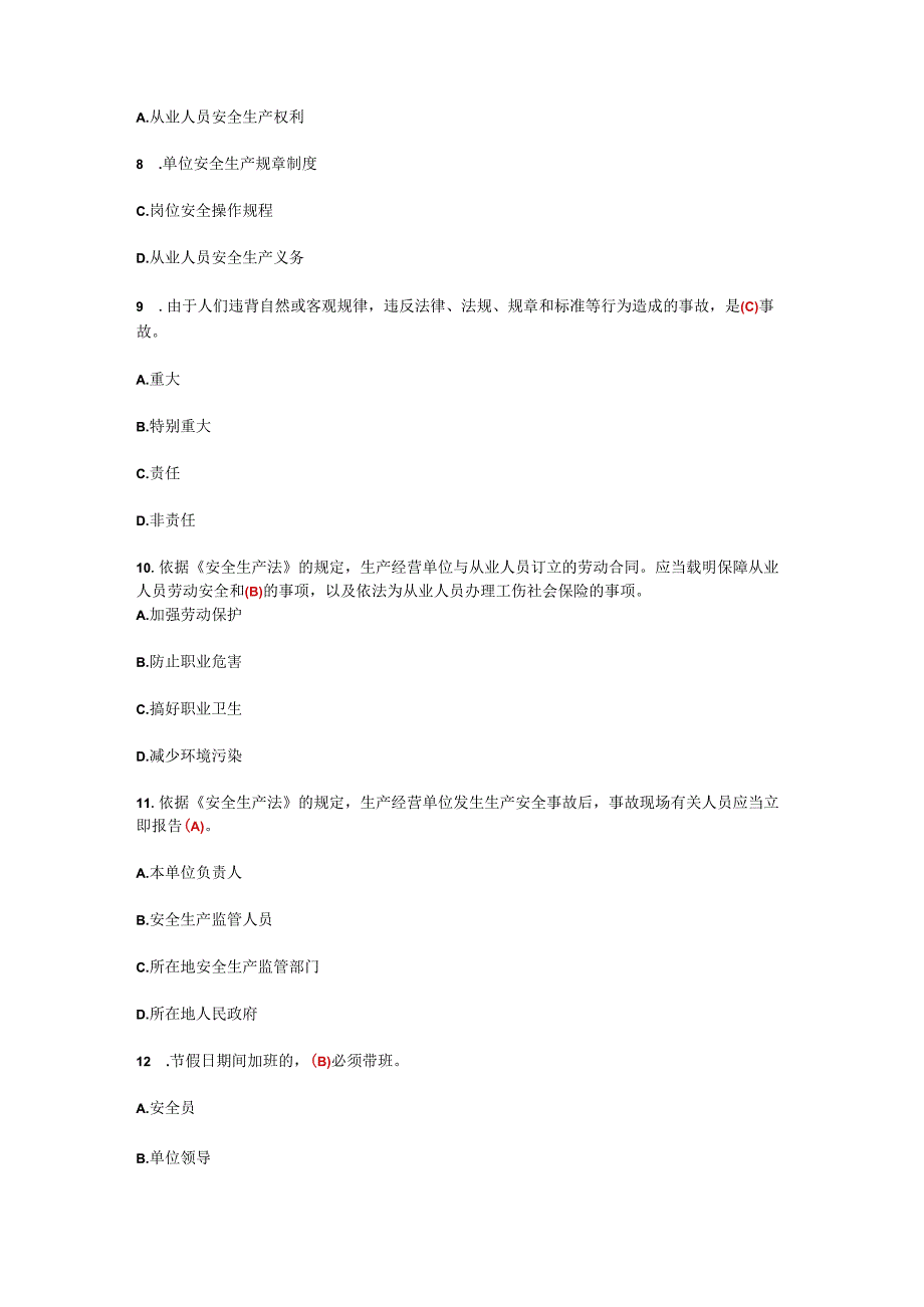 2023年新版安全生产标准化基础管理知识试题300试题及答案.docx_第3页