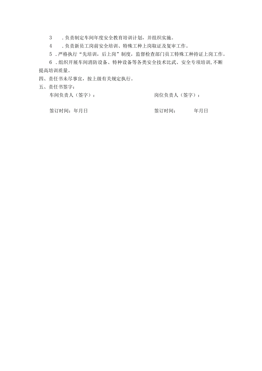 4安全生产责任书培训工程师.docx_第2页