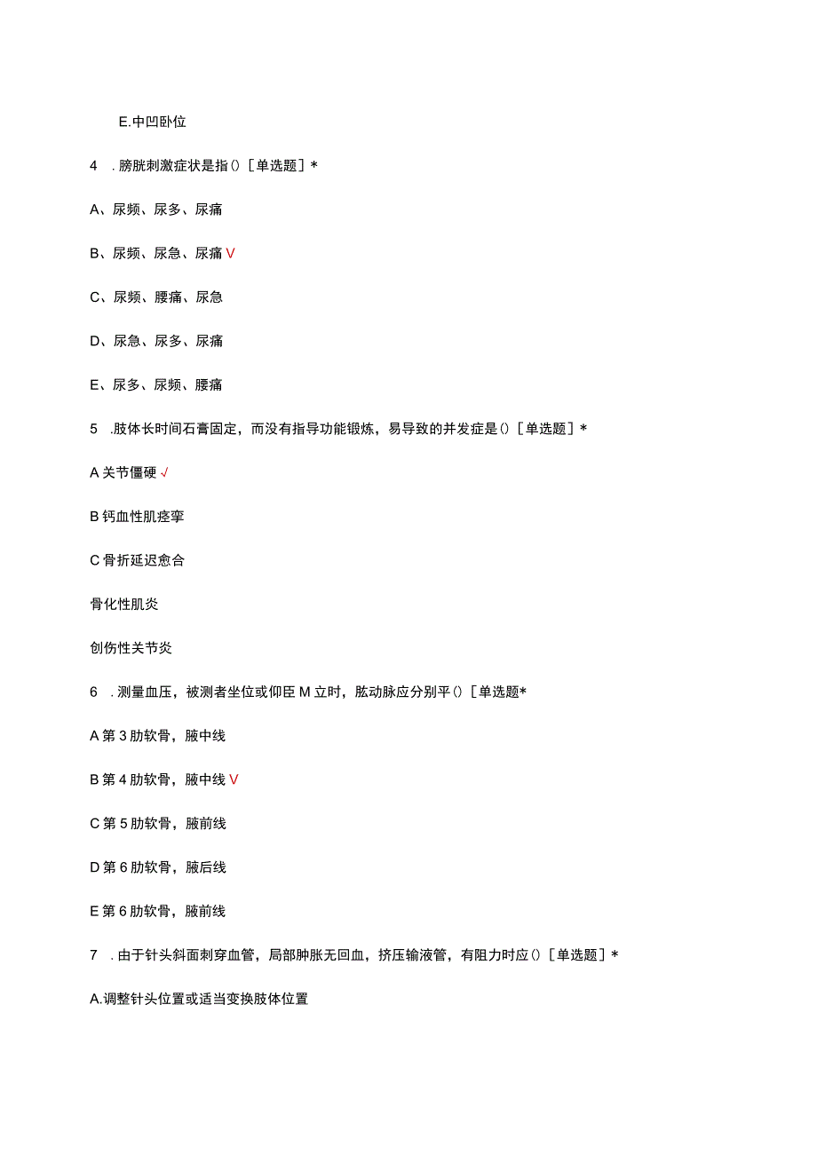 2023急诊科护理N1进阶考试试题及答案.docx_第2页