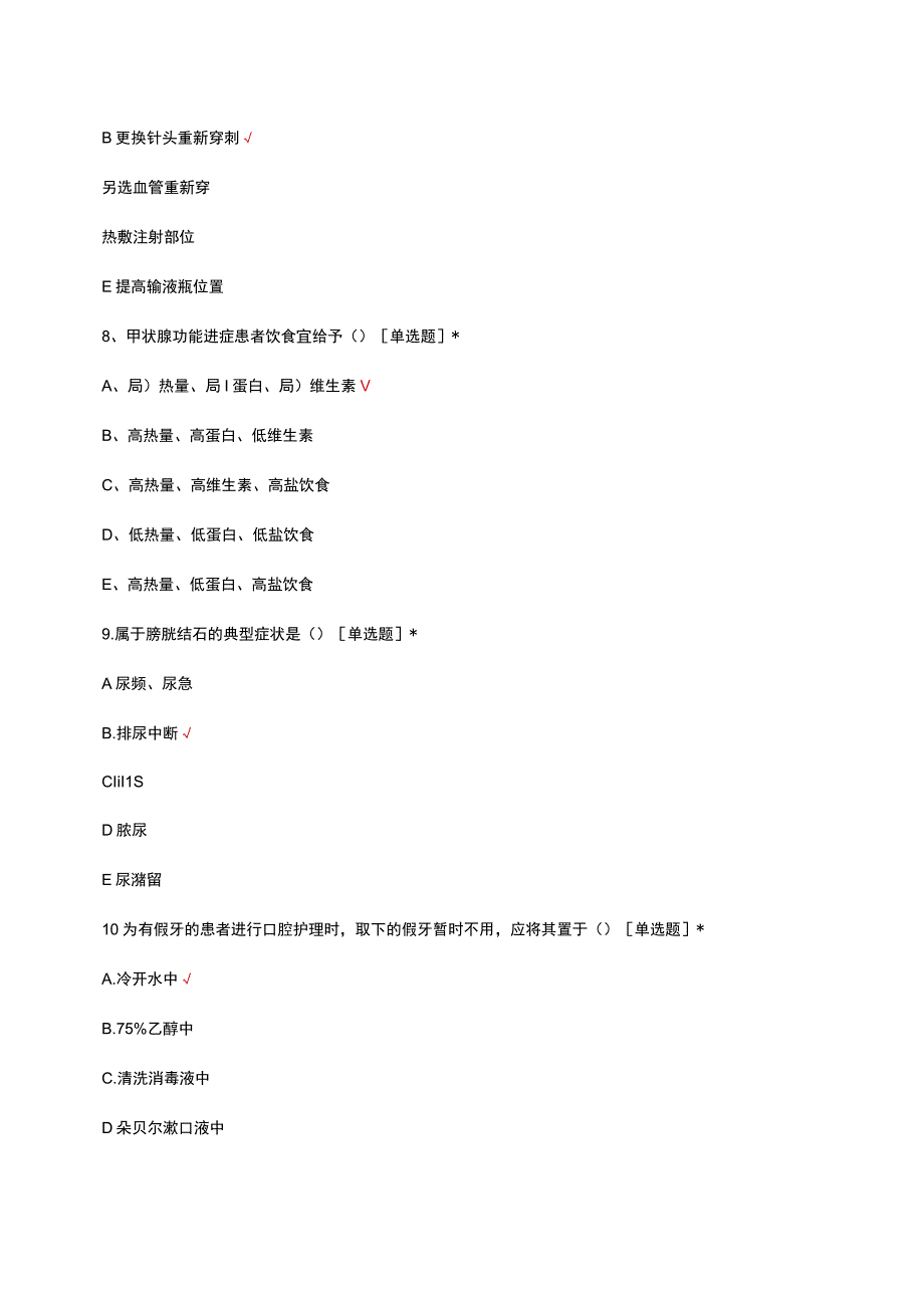 2023急诊科护理N1进阶考试试题及答案.docx_第3页