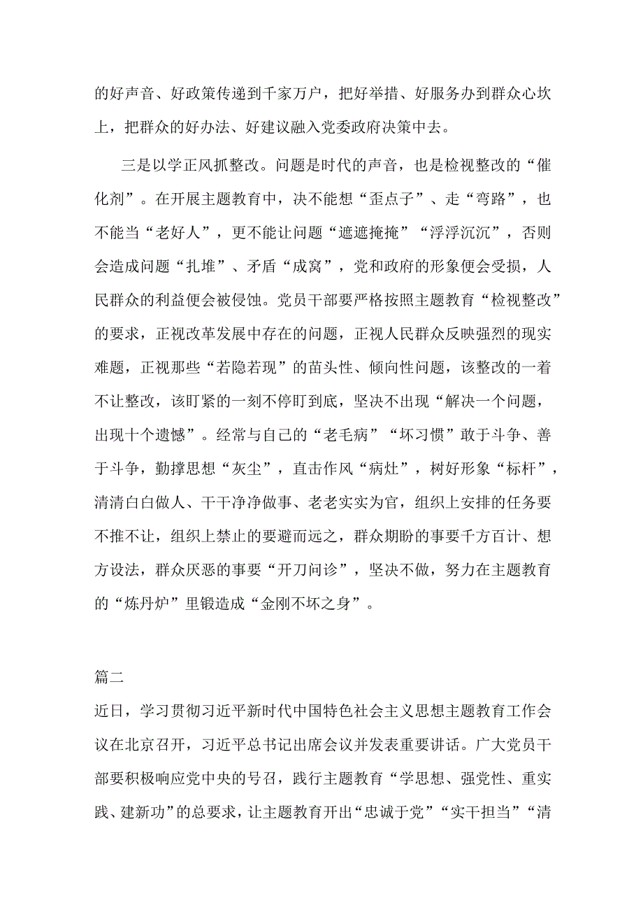 2023年学思想强党性重实践建新功发言提纲共二篇.docx_第3页