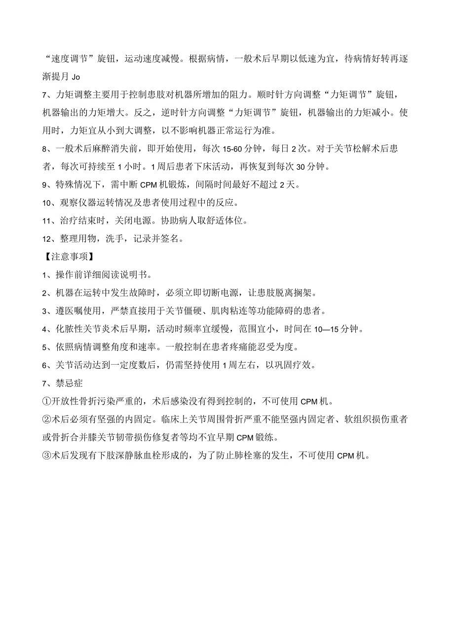 CPM机操作规程.docx_第2页