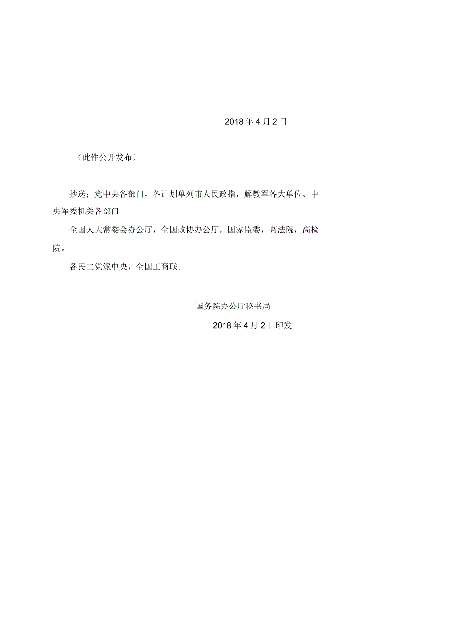 2国务院关于在海南博鳌乐城国际医疗旅游先行区暂停实施医疗器械监督管理条例有关规定的决定国发〔2018〕10号.docx_第2页