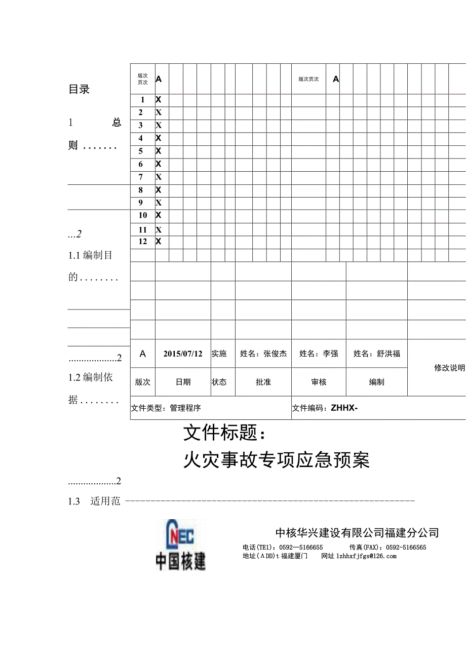 51火灾事故应急救援预案.docx_第1页