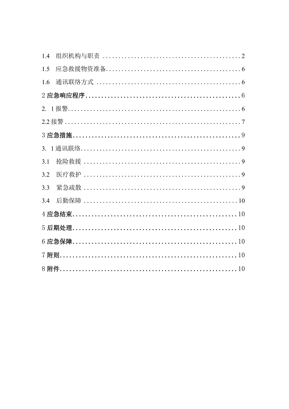 51火灾事故应急救援预案.docx_第2页