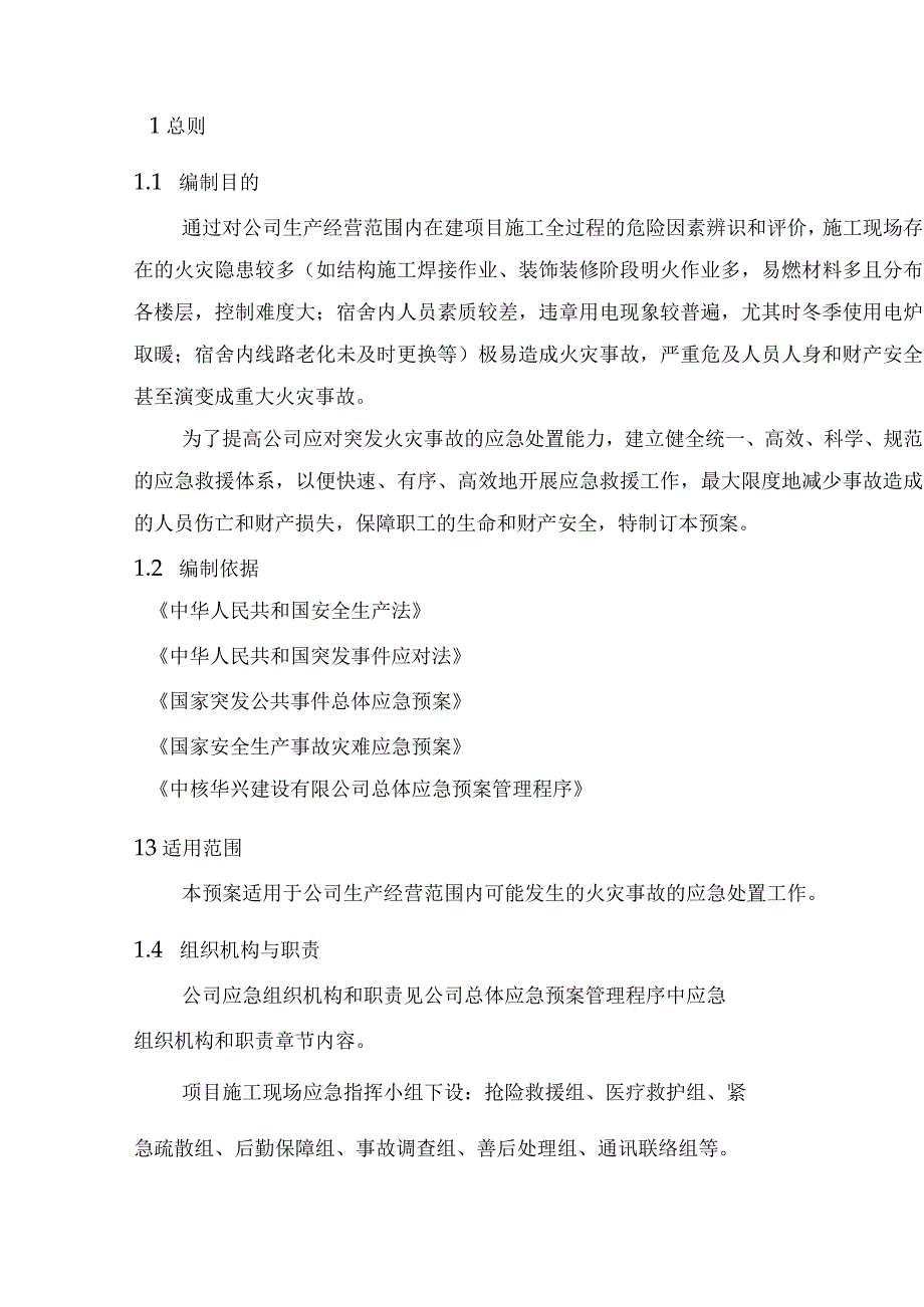 51火灾事故应急救援预案.docx_第3页