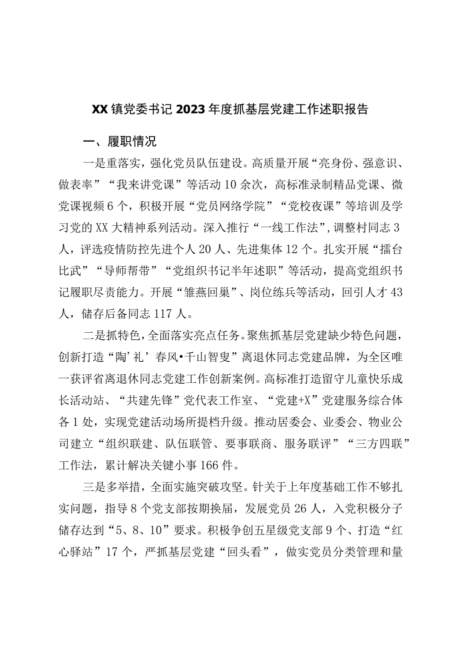 2023年度抓基层党建工作述职报告汇编11篇.docx_第2页